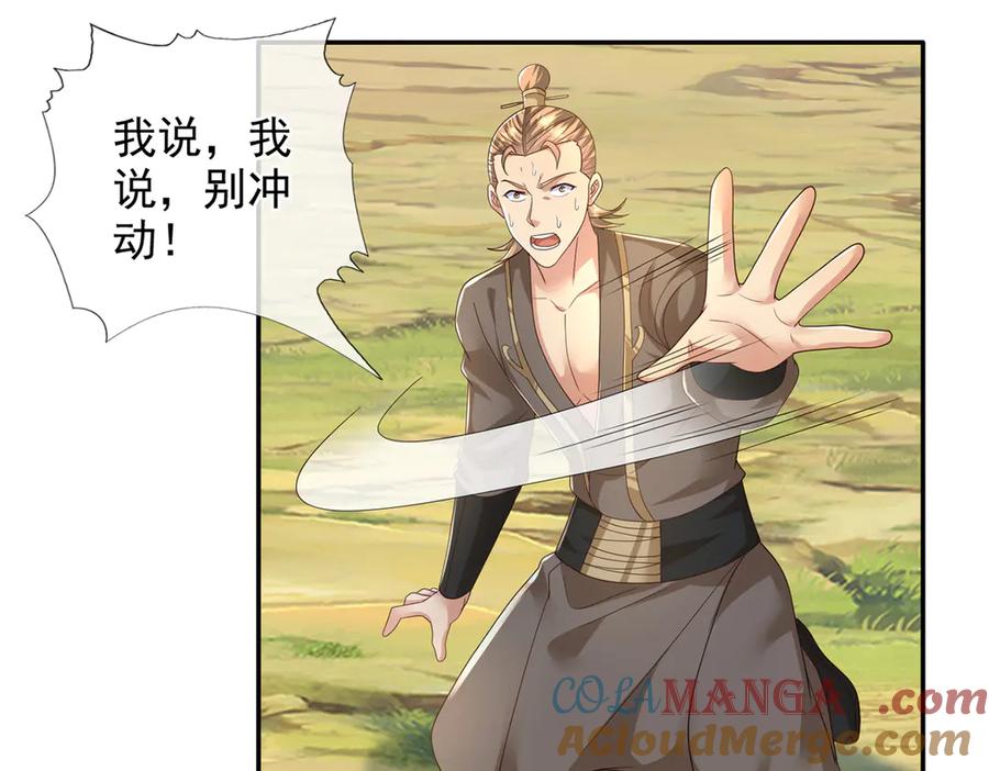 我可以无限顿悟 第268话 诱杀 第4页
