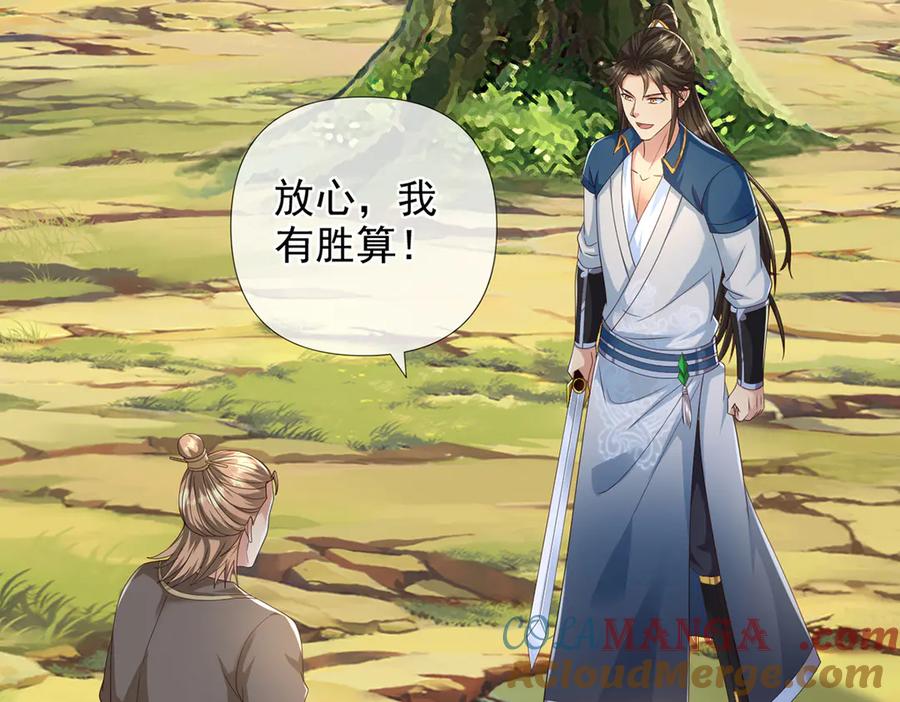 我可以无限顿悟 第268话 诱杀 第16页