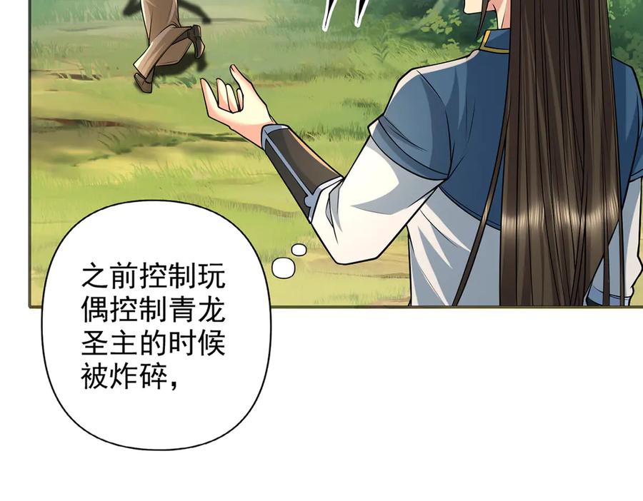 我可以无限顿悟 第268话 诱杀 第32页