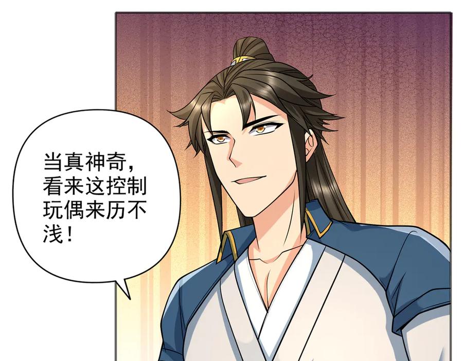 我可以无限顿悟 第268话 诱杀 第36页