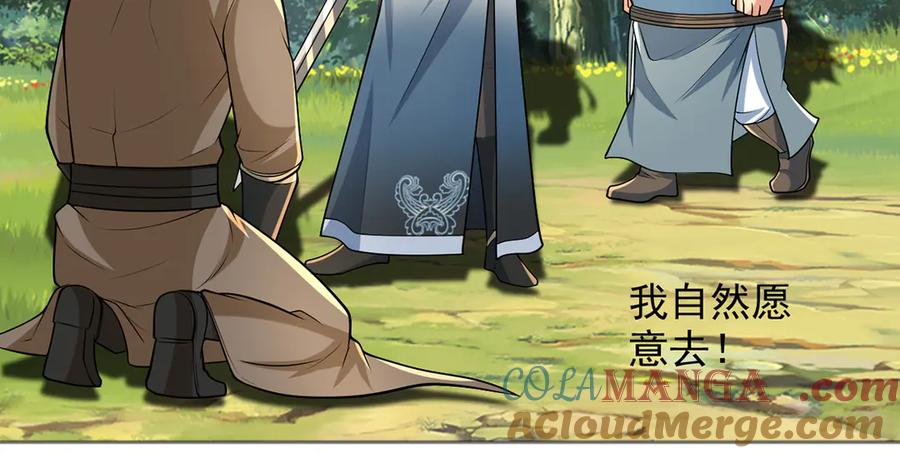 我可以无限顿悟 第268话 诱杀 第22页
