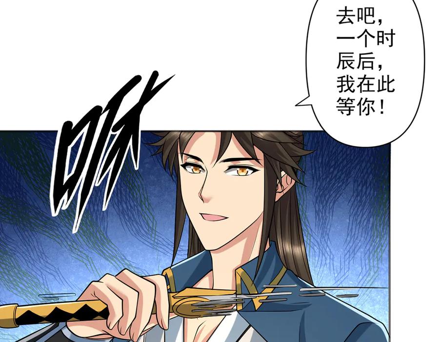 我可以无限顿悟 第268话 诱杀 第24页