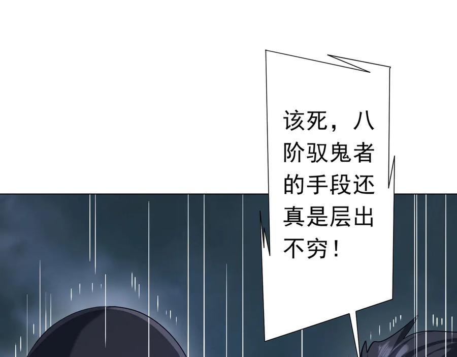 《全球惊悚：开局万亿冥币》第264话 瞬间逆转！ 第136页