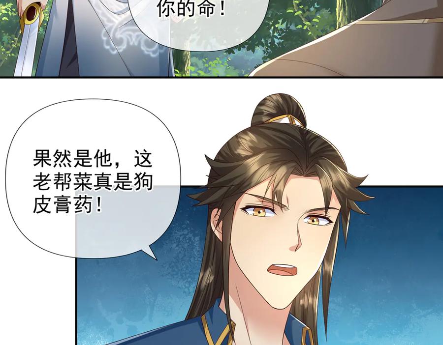 我可以无限顿悟 第268话 诱杀 第8页