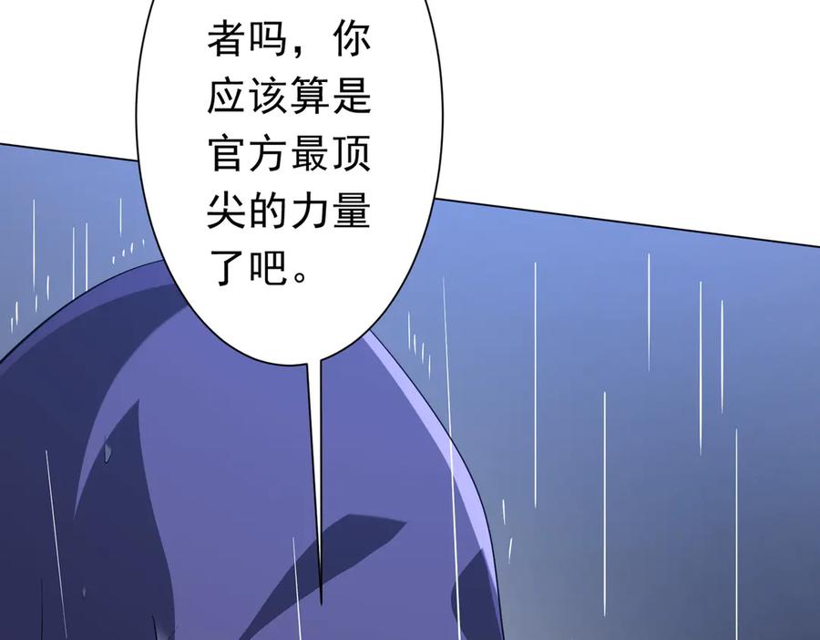 《全球惊悚：开局万亿冥币》第264话 瞬间逆转！ 第90页