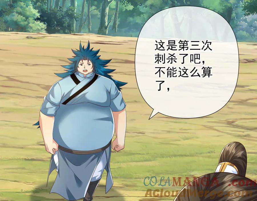 我可以无限顿悟 第268话 诱杀 第10页
