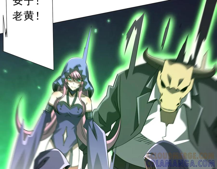 《全球惊悚：开局万亿冥币》第264话 瞬间逆转！ 第161页