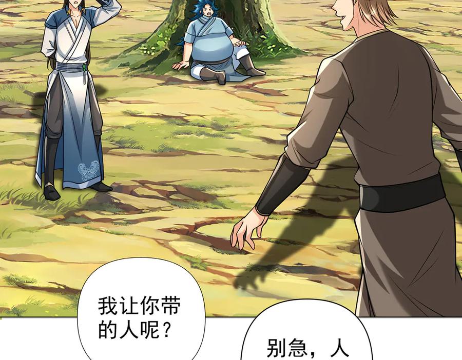 我可以无限顿悟 第268话 诱杀 第47页