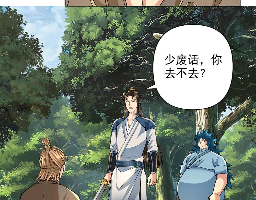 我可以无限顿悟 第268话 诱杀 第21页