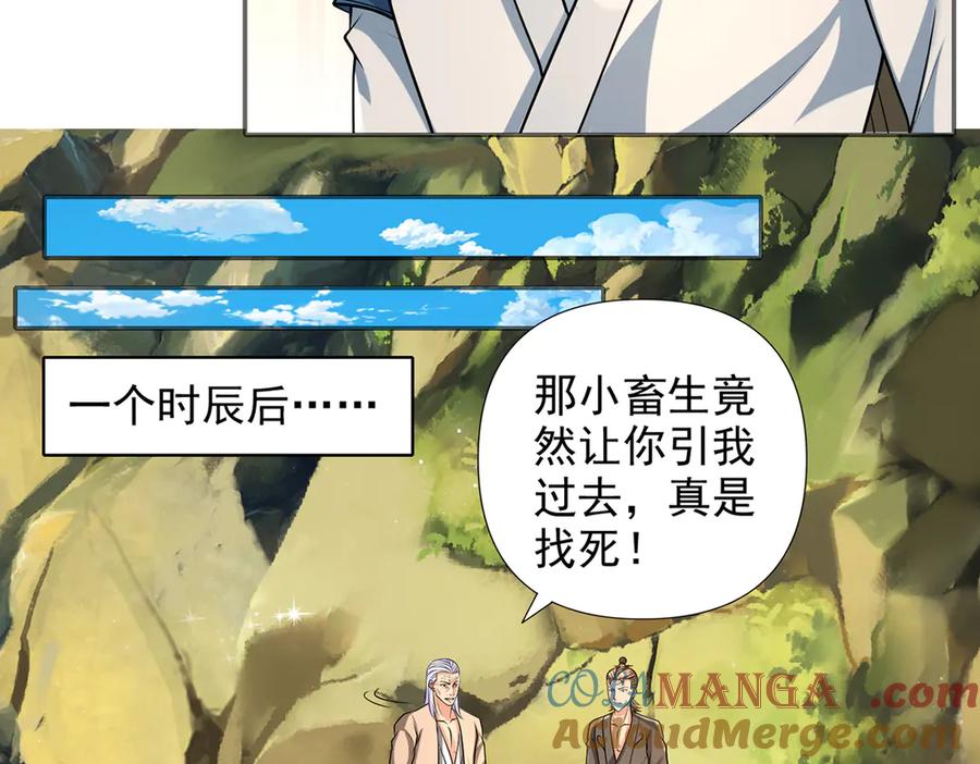 我可以无限顿悟 第268话 诱杀 第37页