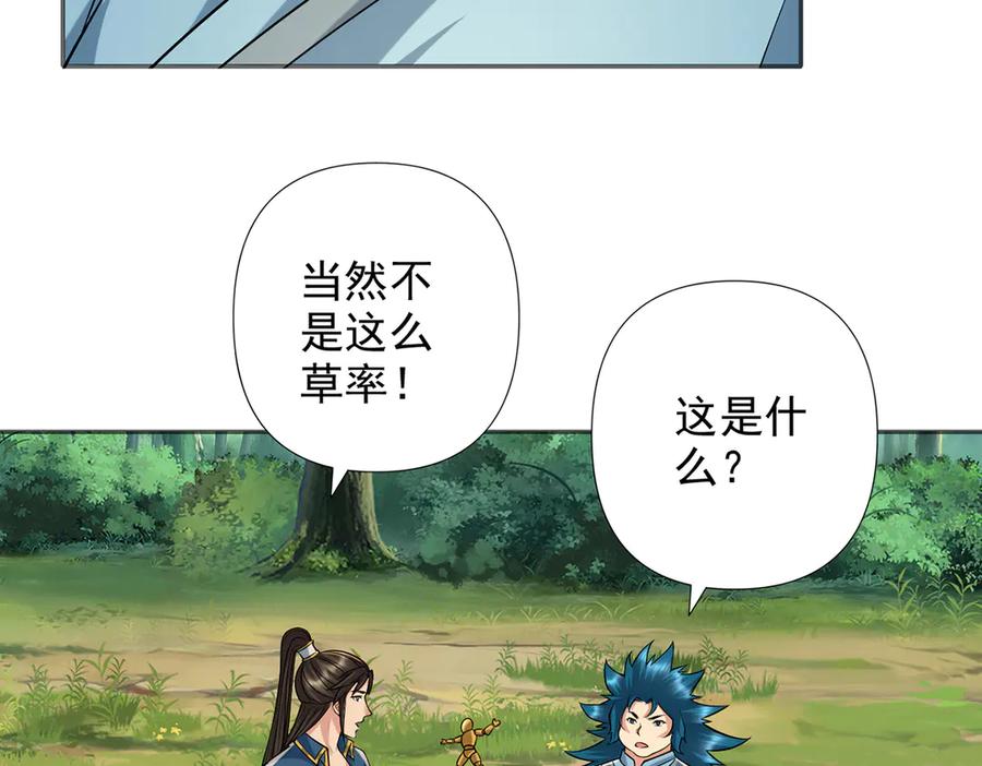 我可以无限顿悟 第268话 诱杀 第29页