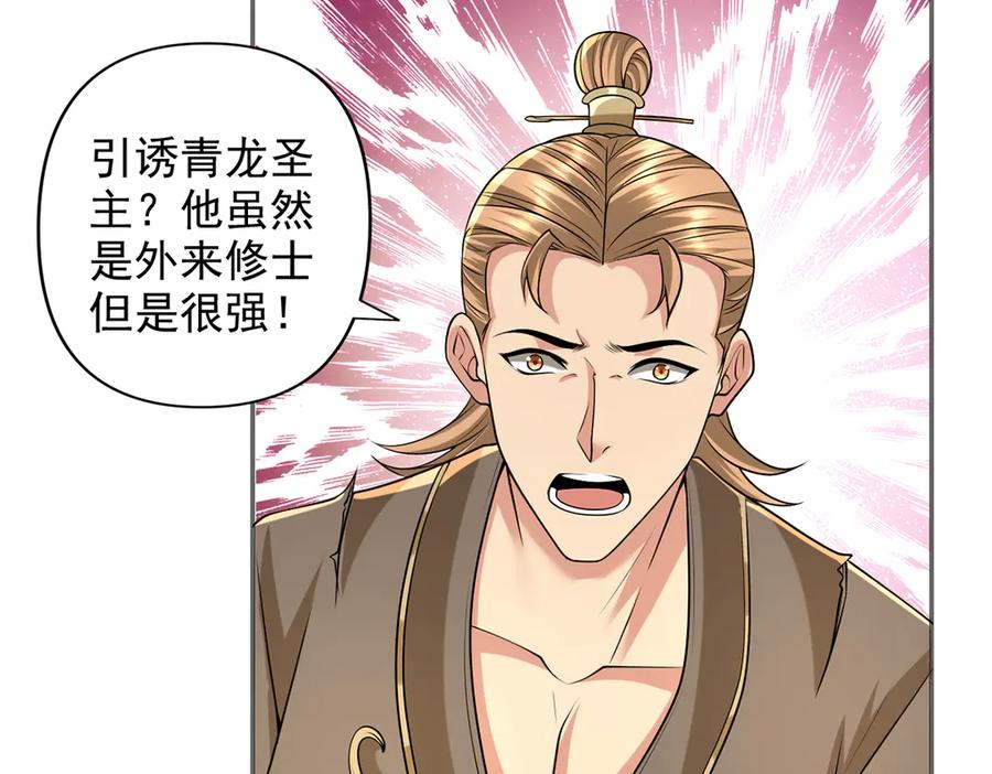 我可以无限顿悟 第268话 诱杀 第20页