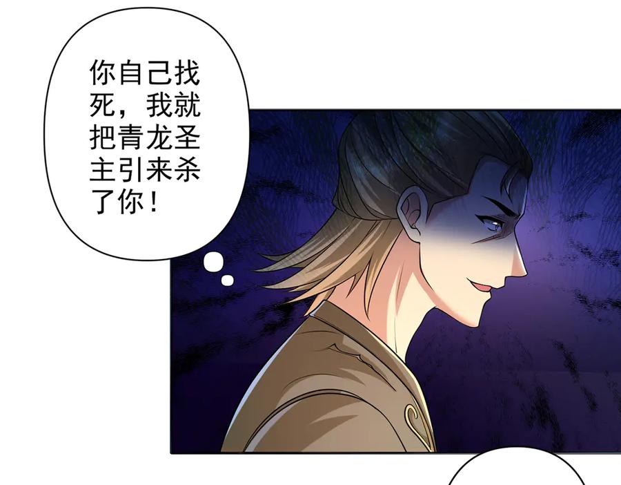 我可以无限顿悟 第268话 诱杀 第23页