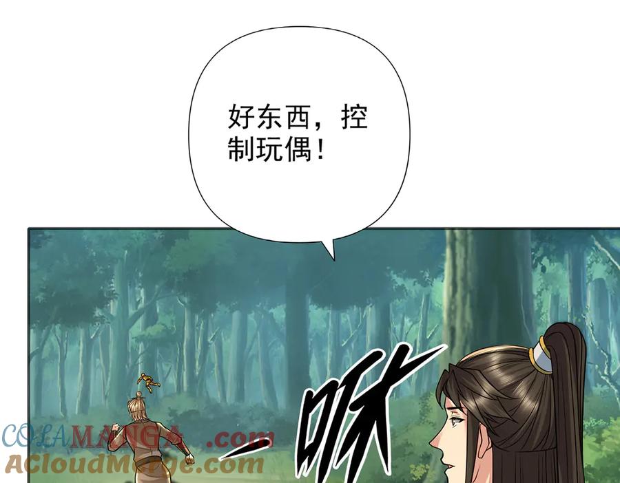 我可以无限顿悟 第268话 诱杀 第31页