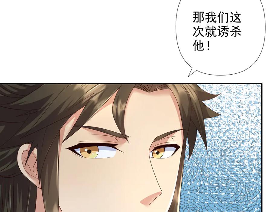 我可以无限顿悟 第268话 诱杀 第12页