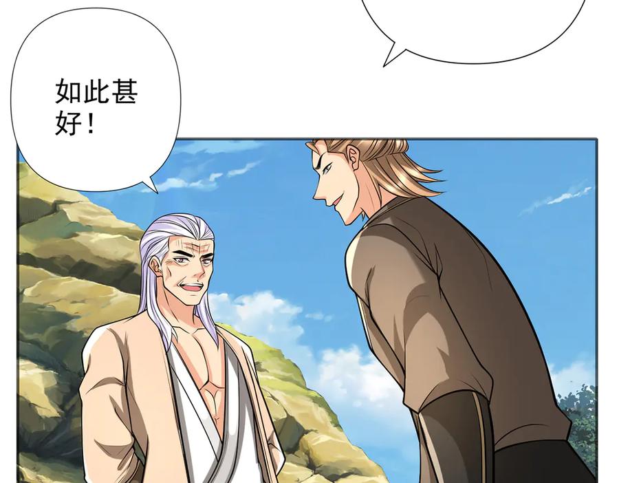 我可以无限顿悟 第268话 诱杀 第45页