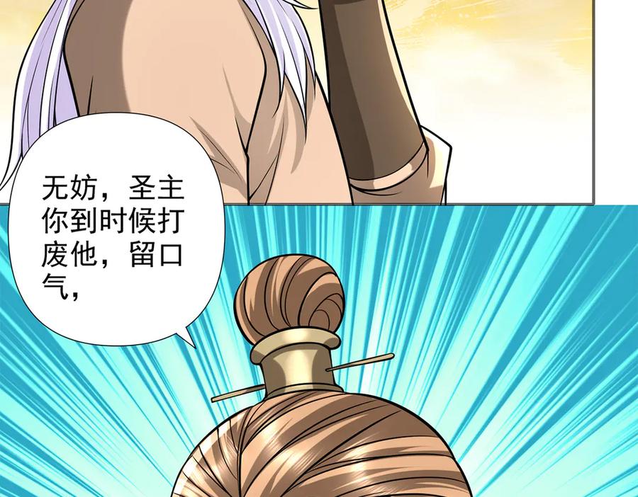 我可以无限顿悟 第268话 诱杀 第42页