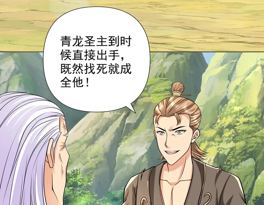我可以无限顿悟 第268话 诱杀 第39页