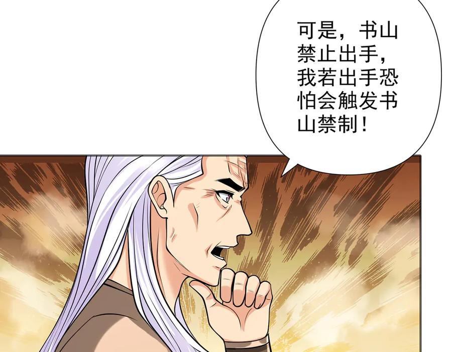 我可以无限顿悟 第268话 诱杀 第41页
