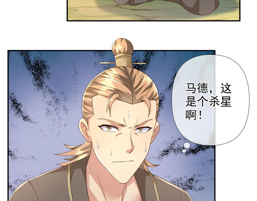 我可以无限顿悟 第268话 诱杀 第5页
