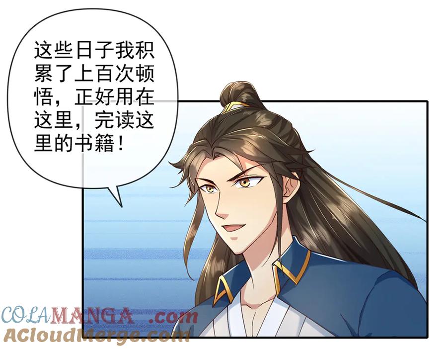 我可以无限顿悟 第272话 可悲的真相 第4页