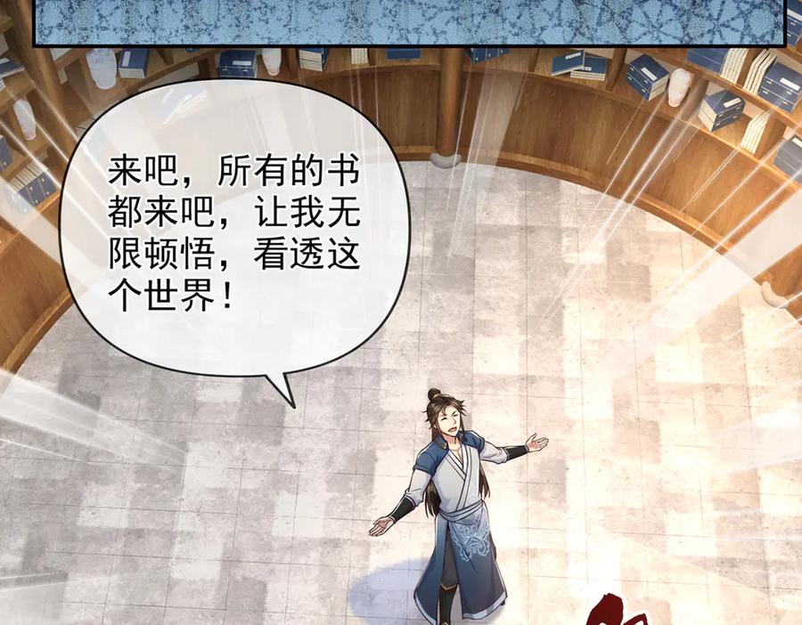 我可以无限顿悟 第272话 可悲的真相 第24页
