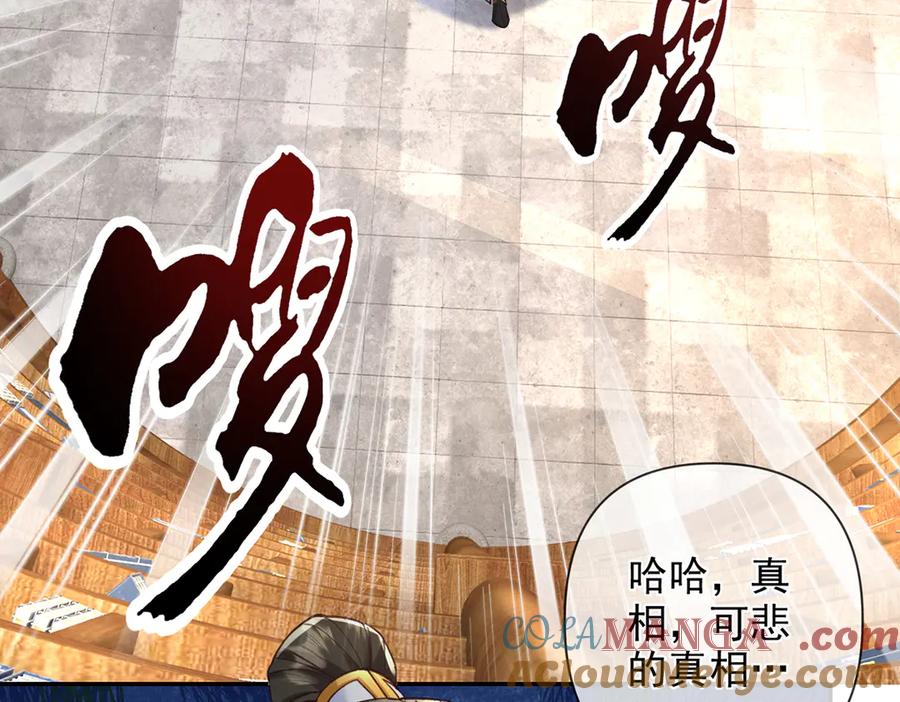我可以无限顿悟 第272话 可悲的真相 第25页