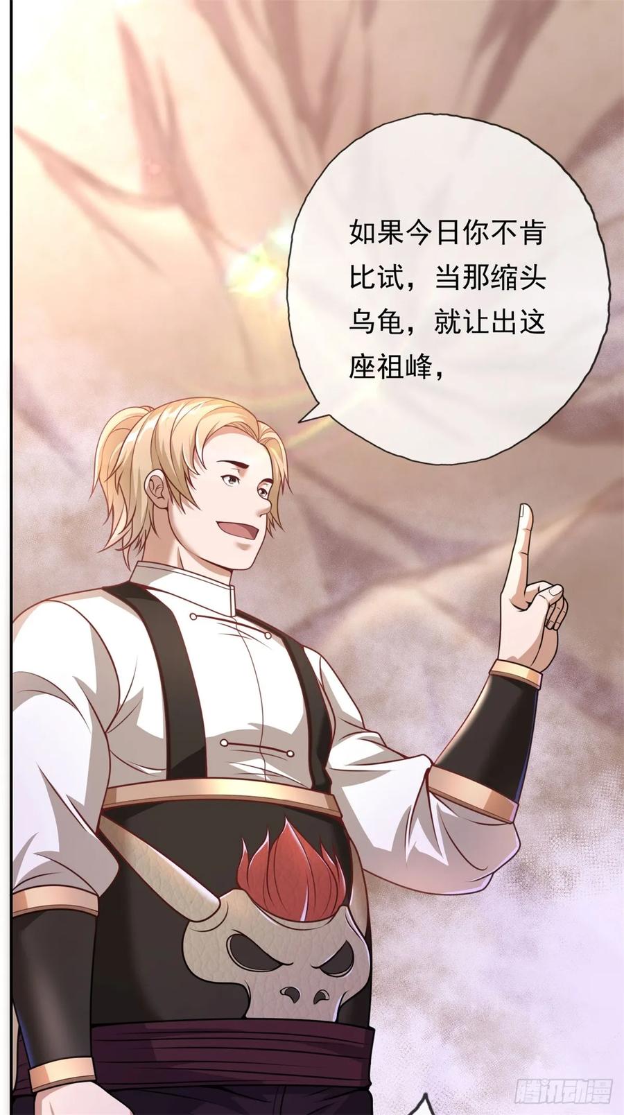 我可以无限顿悟 第26话 让出祖峰 第18页