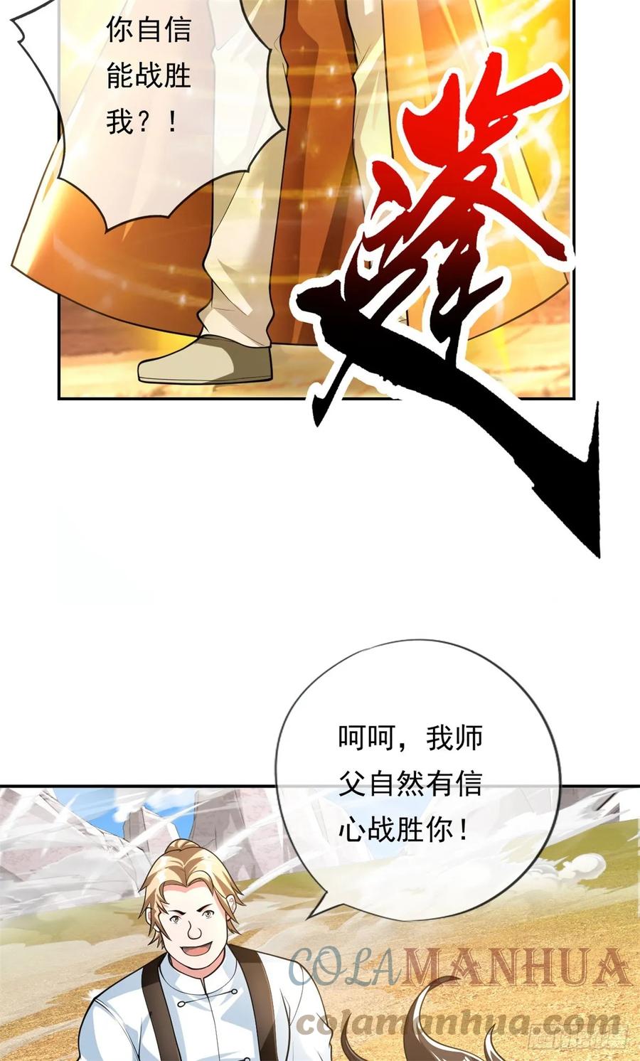 我可以无限顿悟 第26话 让出祖峰 第5页