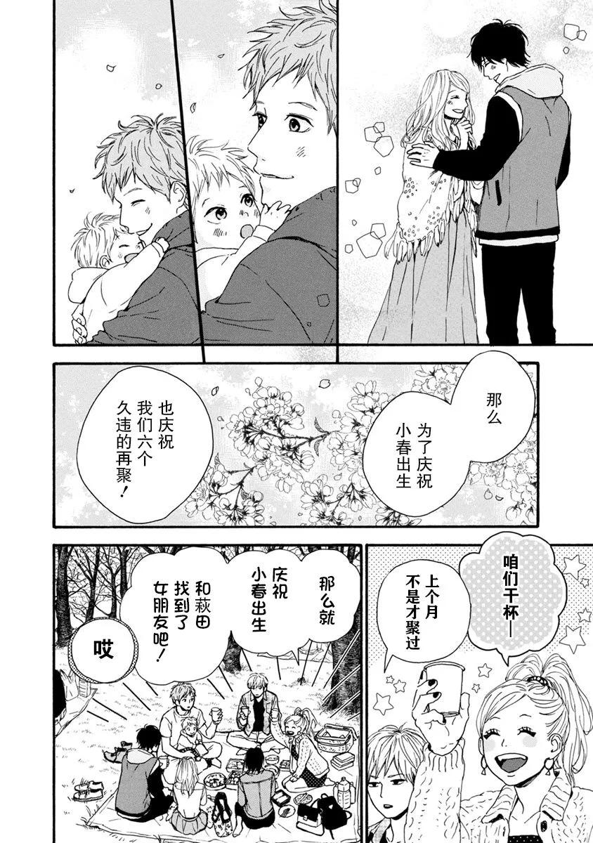 《Orange》番外6 未来 第45页