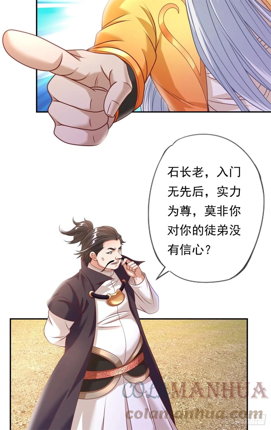 我可以无限顿悟 第26话 让出祖峰 第13页