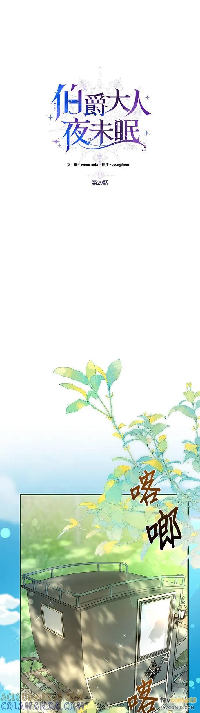 伯爵大人夜未眠ྲ) 第29话 第16页