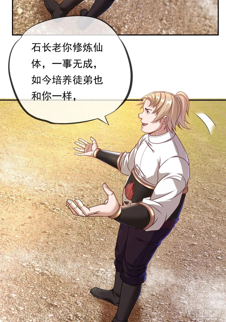 我可以无限顿悟 第26话 让出祖峰 第22页