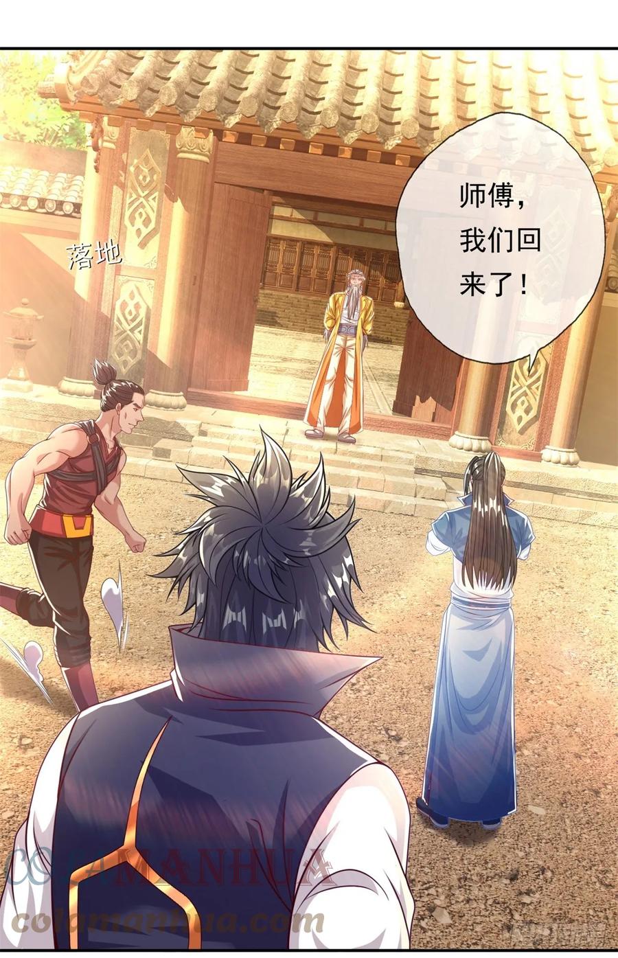 我可以无限顿悟 第26话 让出祖峰 第27页