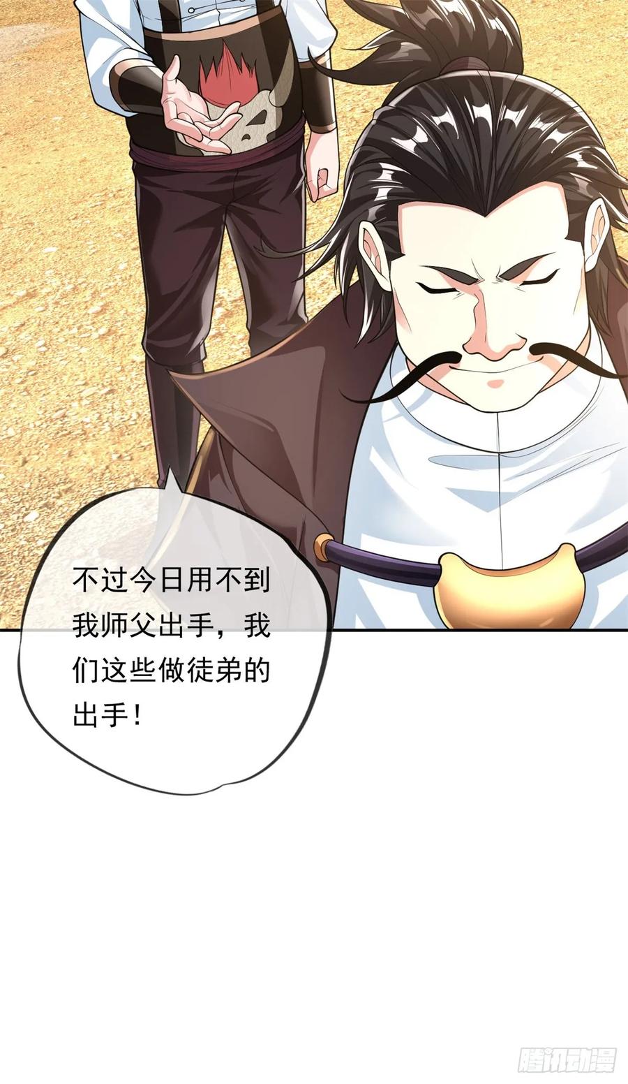 我可以无限顿悟 第26话 让出祖峰 第6页