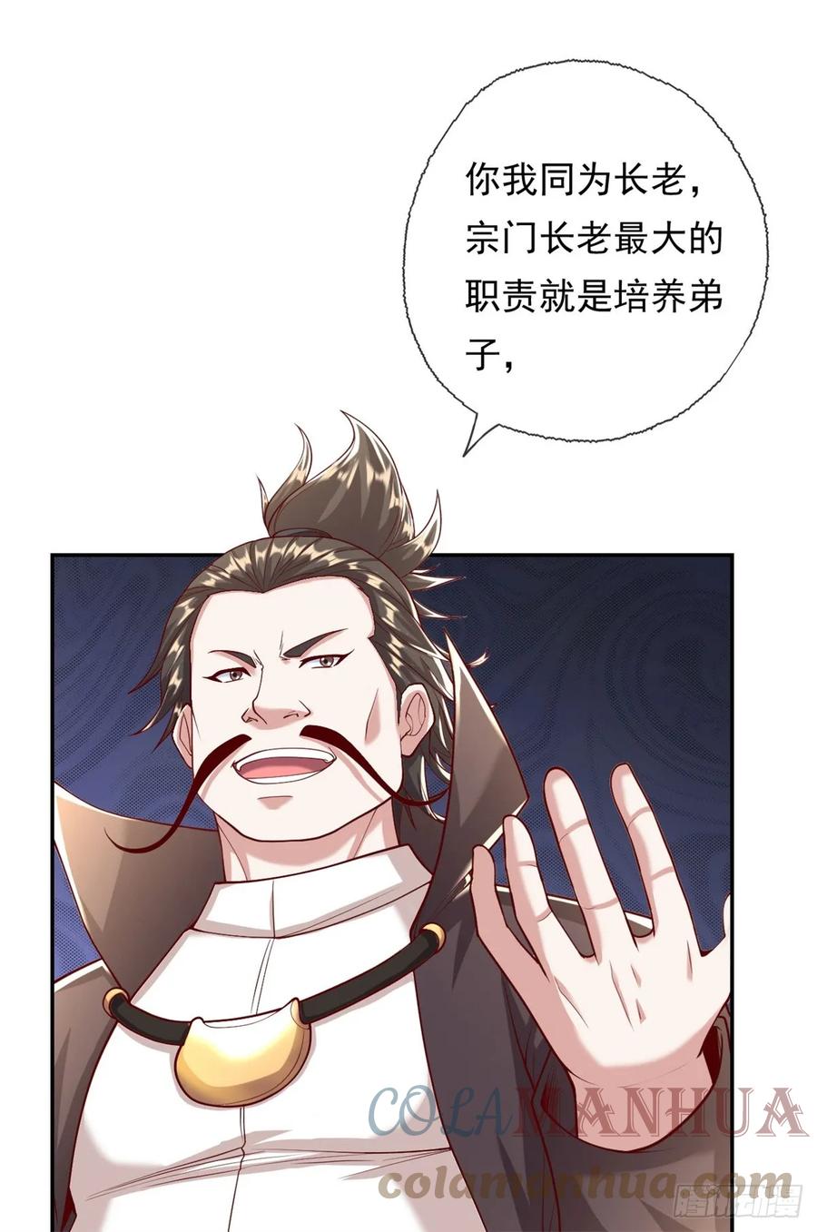 我可以无限顿悟 第26话 让出祖峰 第7页