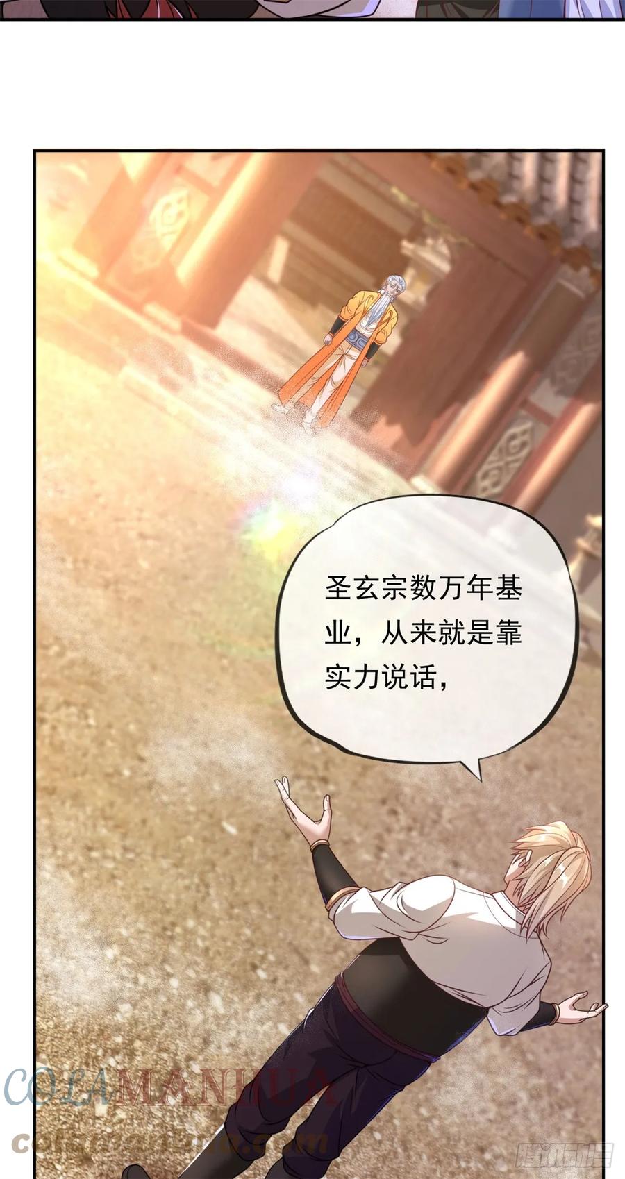 我可以无限顿悟 第26话 让出祖峰 第21页