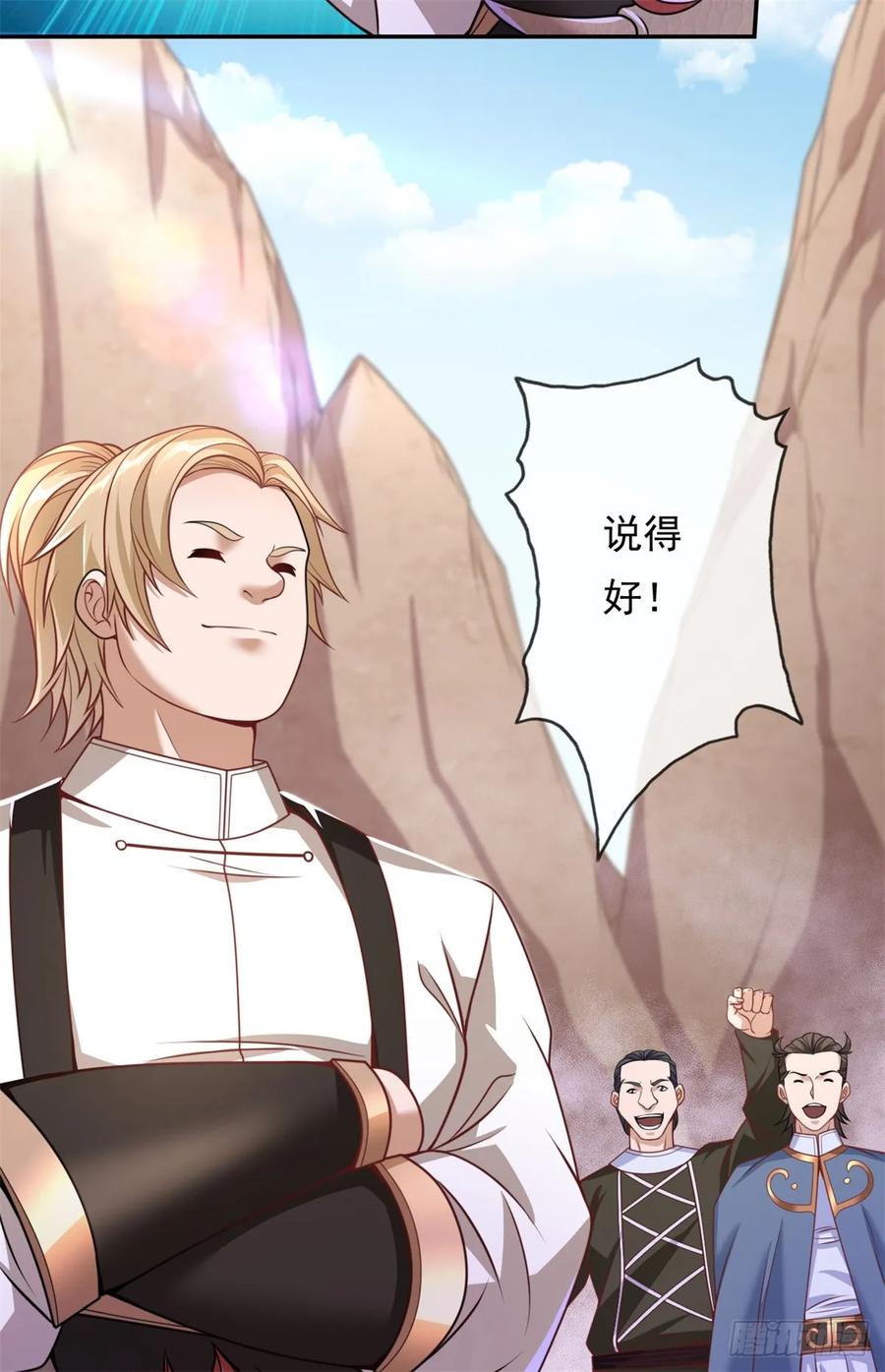 我可以无限顿悟 第26话 让出祖峰 第20页