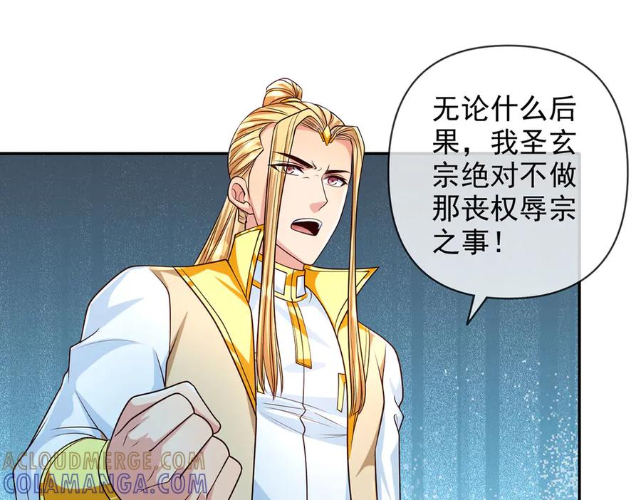 我可以无限顿悟 第284话 狼子野心，速速备战 第4页