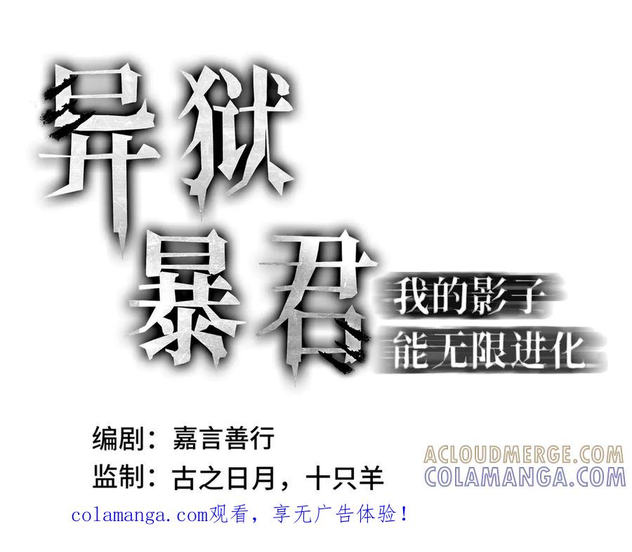 《异狱暴君：我的影子能无限进化》第27话 反击 第1页