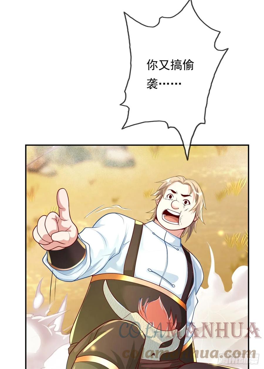 我可以无限顿悟 第27话 一起上吧 第5页