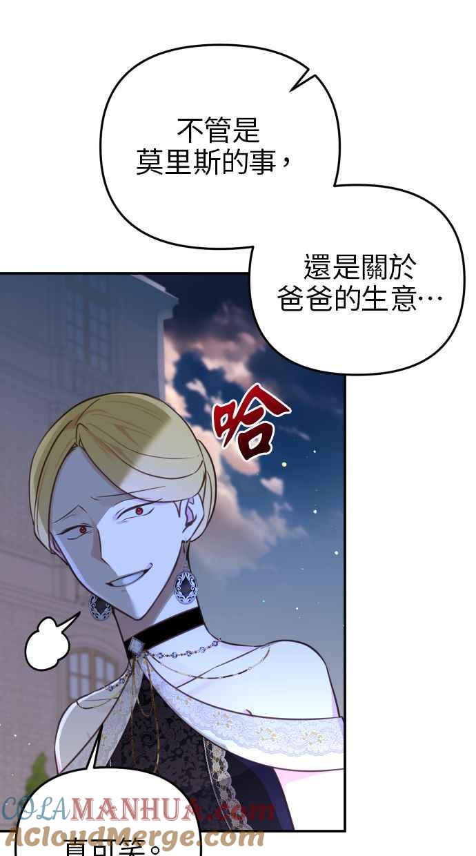 《我的婆家很爱我》第29话 第58页
