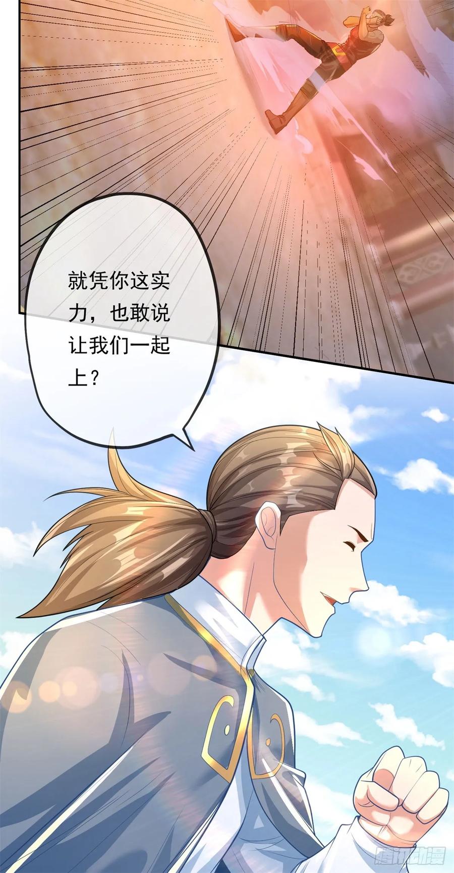 我可以无限顿悟 第27话 一起上吧 第20页
