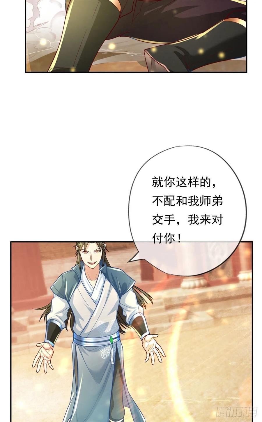 我可以无限顿悟 第27话 一起上吧 第6页
