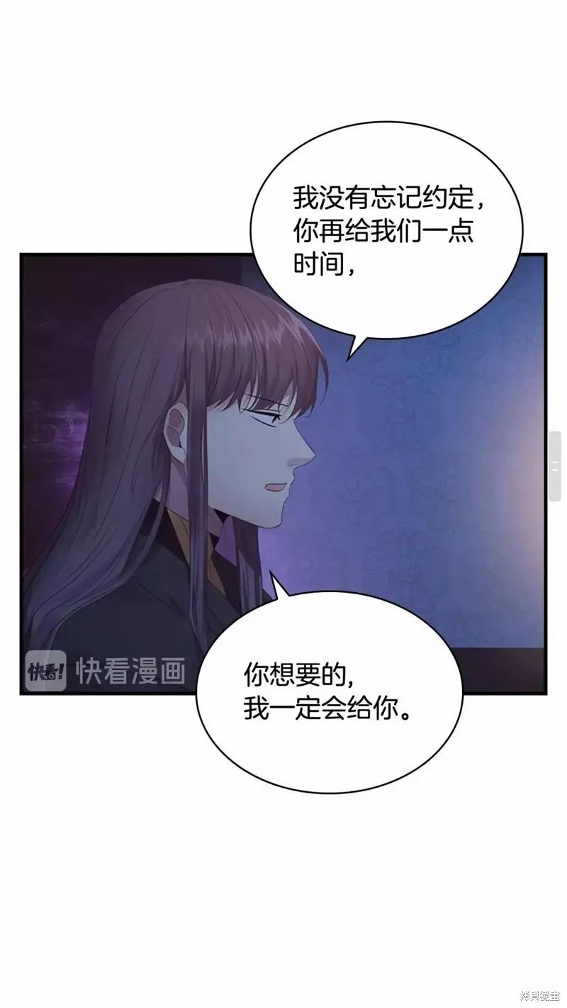《重生小公主生存法则》第29话 第48页