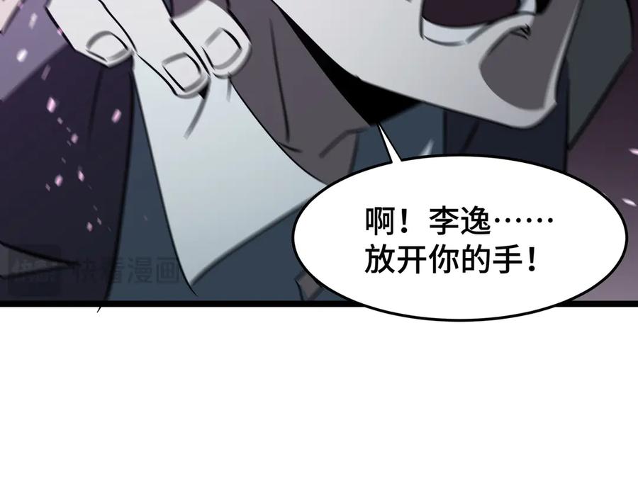 《异狱暴君：我的影子能无限进化》第27话 反击 第84页