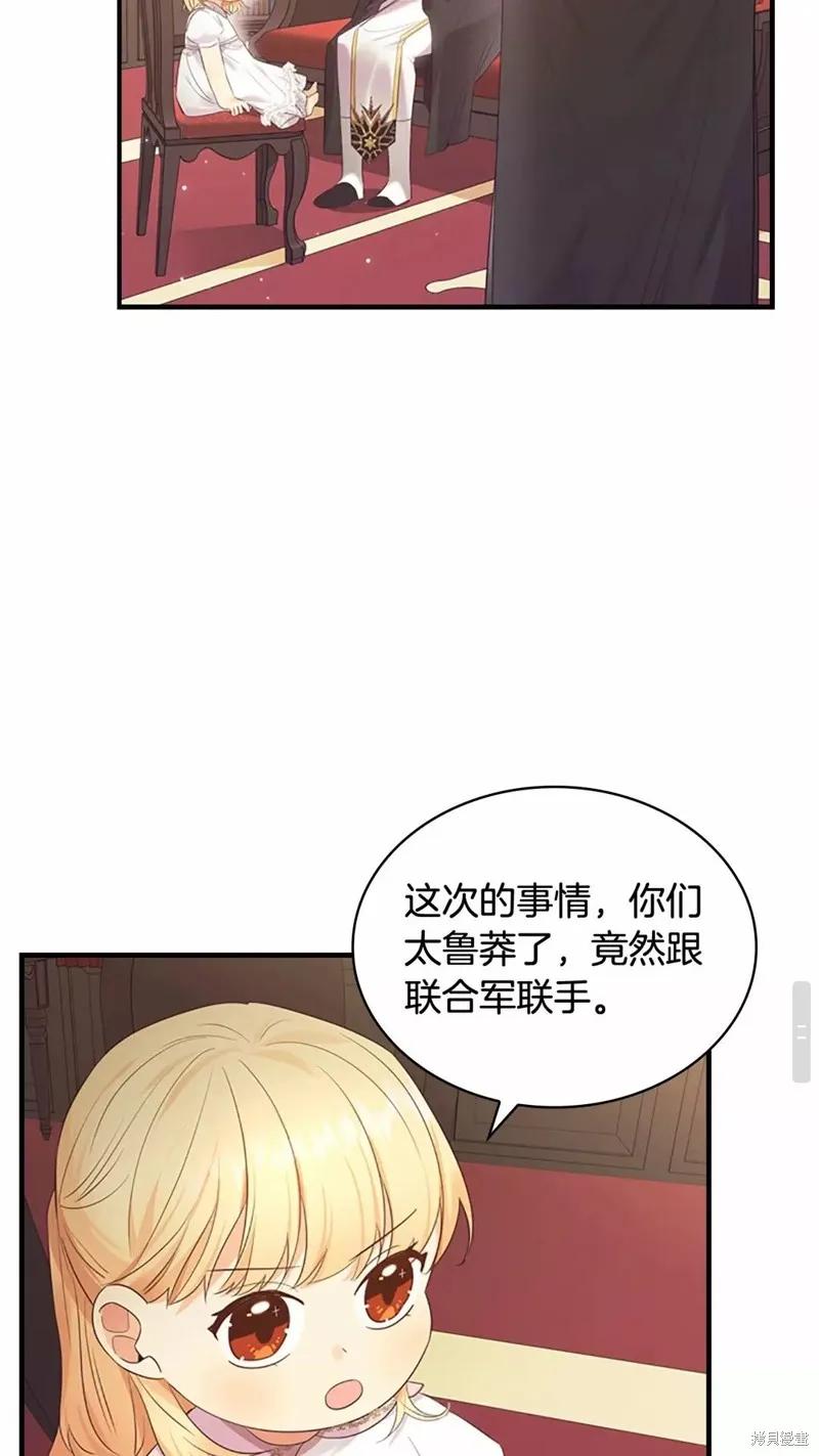 《重生小公主生存法则》第29话 第51页