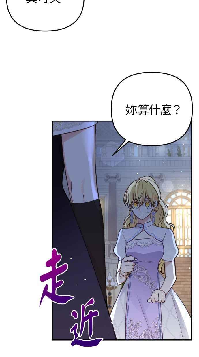 《我的婆家很爱我》第29话 第59页