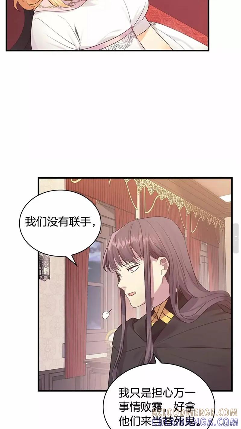 《重生小公主生存法则》第29话 第52页