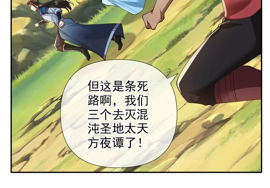 我可以无限顿悟 第288话 分头行动，逐个击破 第5页